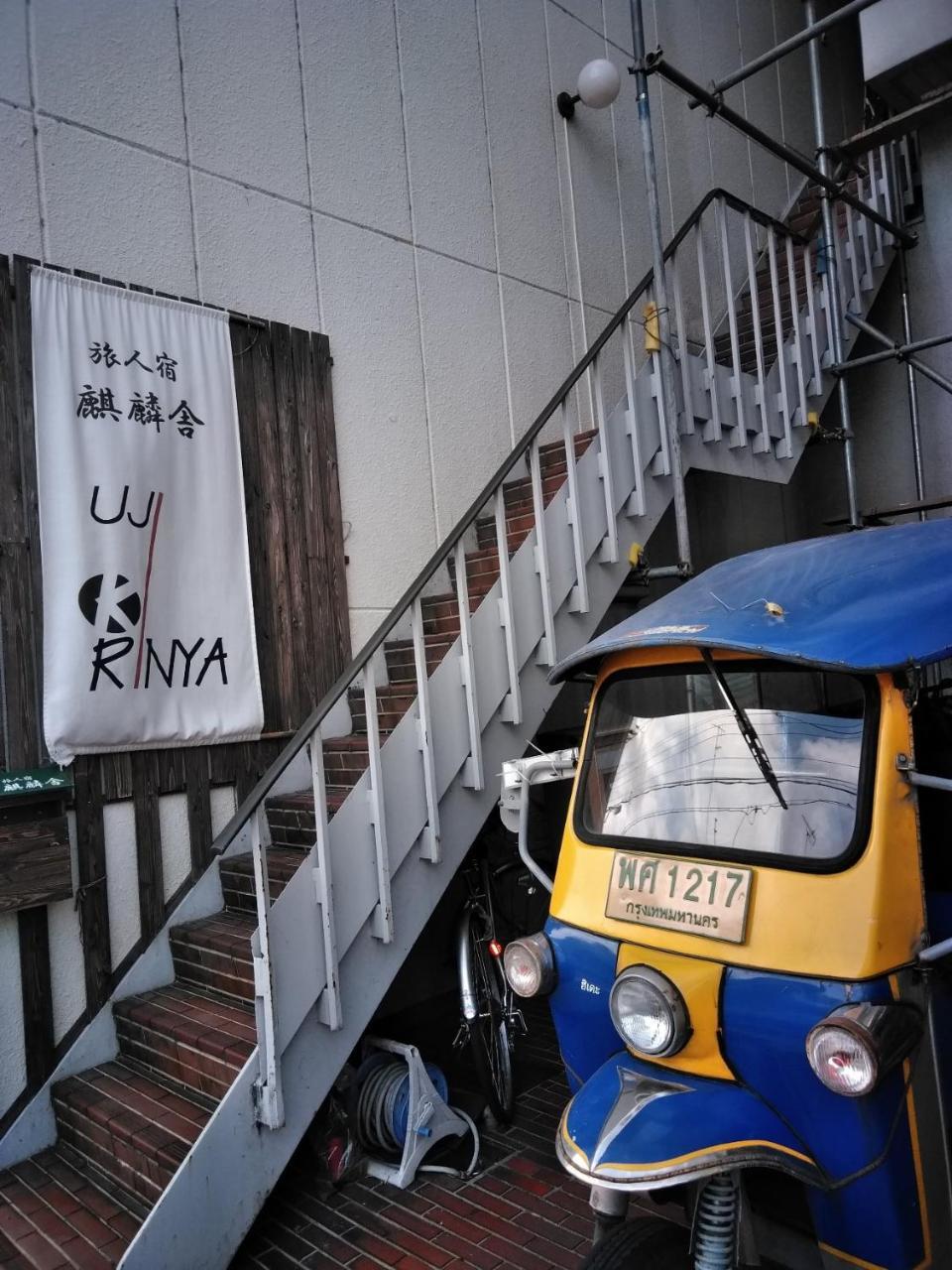 Auberge de jeunesse Travellersdou Kirinya à Uji Extérieur photo